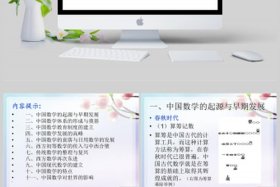 中国数学史主人公 - 中国数学史话