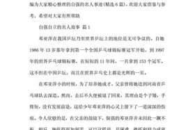 生活中的名人事迹、生活中的事迹怎么写