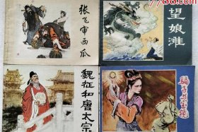 上海 连环画 上海连环画家108将