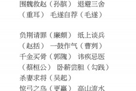 三个字的历史人物有哪些（三个字的历史故事）