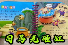中国历史人物司马光（历史人物司马光的故事400字）