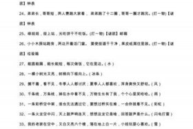 中国历史人物猜谜语和明星一样吗 - 历史名人猜字谜