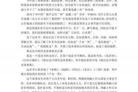 中国历史人物300字读后感、中国历史人物300字读后感作文