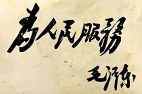 历史人物的信仰；中国历史中的信仰