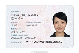 历代身份证图、历代身份证图片大全集