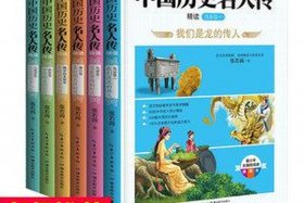 中国历史传奇人物故事书 - 中国历史的传奇人物
