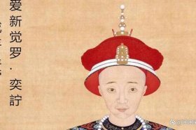 慈禧太后人物关系 - 慈禧太后人物关系介绍