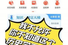 中国历史软件免费版下载，中国历史app软件哪个更好