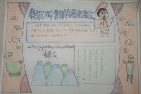 历史大秦 历史大秦帝国手抄报