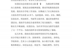 历史人物社团活动总结 历史社团活动资料