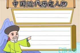 中国近代历史人物故事大全 中国近代历史人物故事大全简短