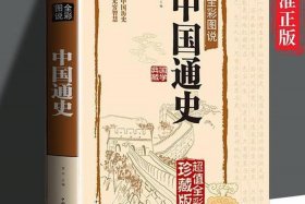 中国历史书籍排行榜前十名公认 中国历史书籍畅销书
