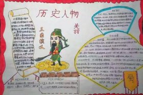 二年级中国历史故事手抄报 - 历史故事 二年级