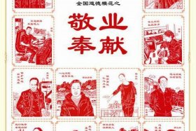 爱岗敬业的历史典故、爱岗敬业的典例