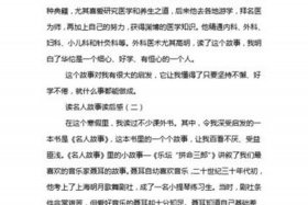 中国历史人物故事心得体会400字 - 中国历史人物故事心得体会400字左右
