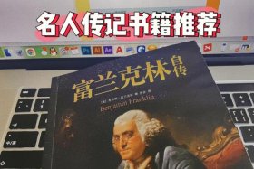 国外的人物传记（国外人物传记大全）