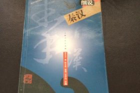 细说中国历史丛书全十册txt下载 细说中国历史丛书怎么样