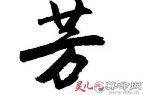 中国历史人物有芳字的名字，中国历史人物有芳字的名字有哪些