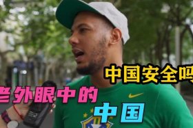 让国外人震惊的中国时刻、让外国人震撼的中国