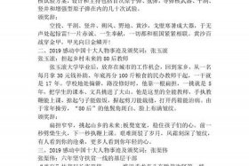 感动中国人物怎么选出来的 感动中国人物评选流程