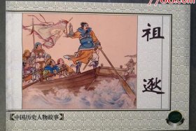 中国历史人物古事、中国历史人物故事集
