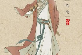 中国历史人物故事周喻吴国 中国历史美男子 周瑜