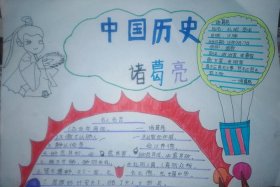 二年级简单又好看的中国历史手抄报；二年级简单又好看的中国历史手抄报怎么