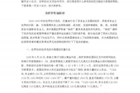 中国历史人物分析论文，中国历史人物分析论文范文
