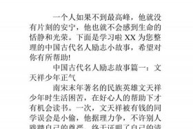 中国历史人物经典瞬间 - 中国历史经典人物故事