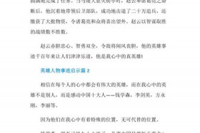 历史人物给我的收获和感受，历史人物带给我的启示