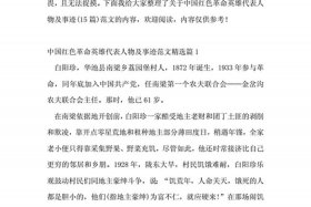 中国革命历史人物相关资料、中国革命人物及事迹