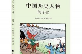 孙毓秀点评中国历史人物 - 孙毓秀点评中国历史人物视频
