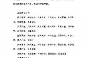 中国历史人物故事摘抄 中国历史人物故事摘抄好词好句