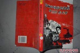 影响中国历史进程的事件、影响中国历史进程的事件真理标准大讨论
