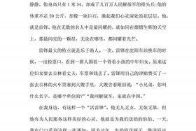 为人民做贡献的历史人物 为人民做贡献的伟人的事迹