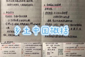 乡土中国历史人物事件概括，乡土中国作者主要人生经历