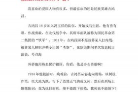 中国历史爱国爱民历史人物，中国历史爱国名人简短事例