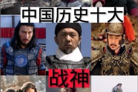 中国历史八大人物排名；中国历史十大人物列表