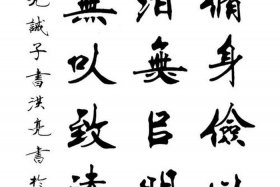 中国历史人物书法作品、中国历史人物大全简介