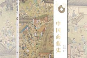 中国商业史13、中国商业史1935