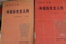 外国名人评判中国历史、外国名人评价中国历史