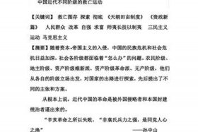 近代中国历史人物论文范文；近代中国历史人物论文范文素材