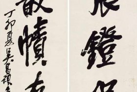 历代名人对联、历代名人对联墨迹