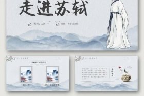 中国历史人物ppt下载，历史人物课件