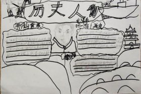 历史人物手抄报简单的二年级 历史人物手抄报简单的 小学