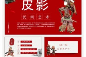中国皮影民间艺术简介 中国皮影艺术史