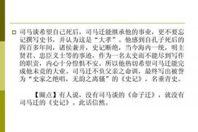 中国历史人物评价司马迁 - 评价司马迁的话