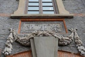 张园是谁的故居，张园是优秀历史建筑吗