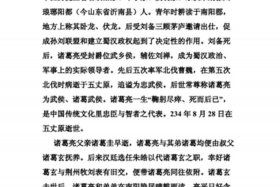 中国历史人物诸葛亮的介绍资料 - 中国历史人物诸葛亮的简介