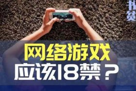 禁止游戏有用吗；禁止游戏新闻